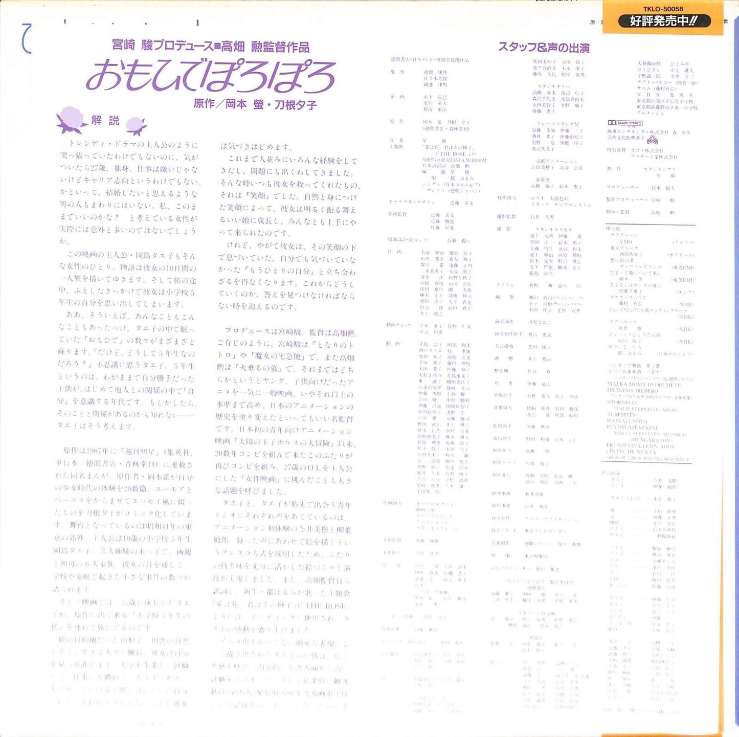 Only Yesterday (Laserdisc, 1991) NTSC Studio Ghibli