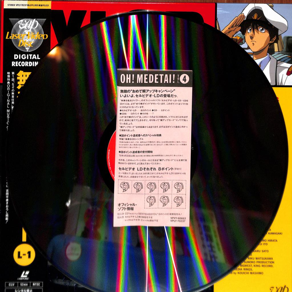 Tylor The Irresponsible Captain: Vol 1 (Laserdisc, 1993) NTSC Japan VPLY-70237