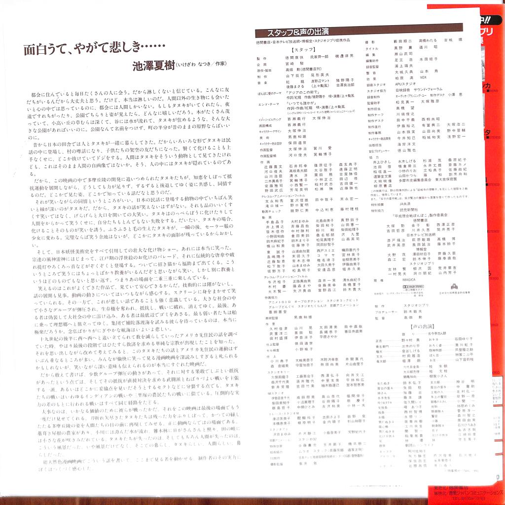 Pom Poko (Laserdisc, 1994) Studio Ghibli Japanese TKLO-50155