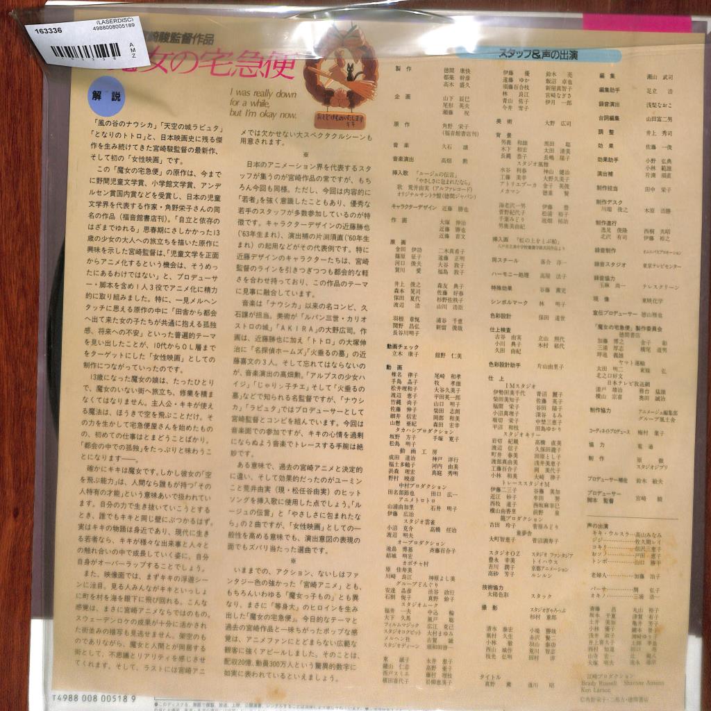 Kiki's Delivery Service (Laserdisc, 1989) Studio Ghibli TKLO-50001 Obi