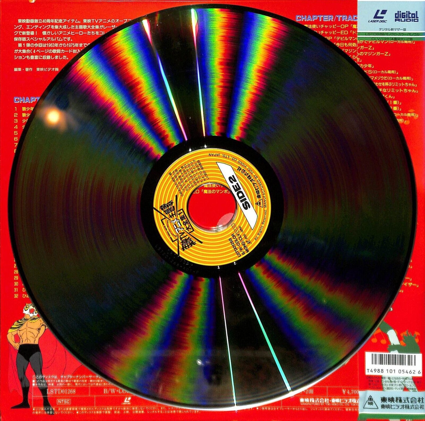 Tokusatsu Shudaika Daizenshu (Anime Theme Song Collection): vol.1 Laserdisc 1996