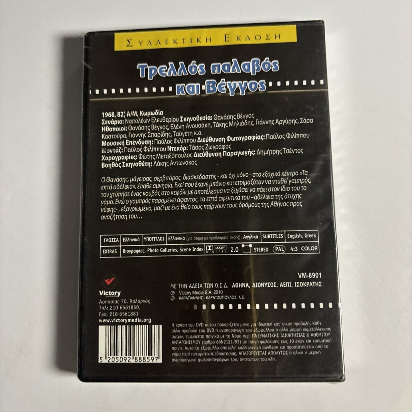 MYTHIKES ELLINIKES TAINIES / TRELOS PALAVOS KAI VEGGOS DVD All Regions Greek