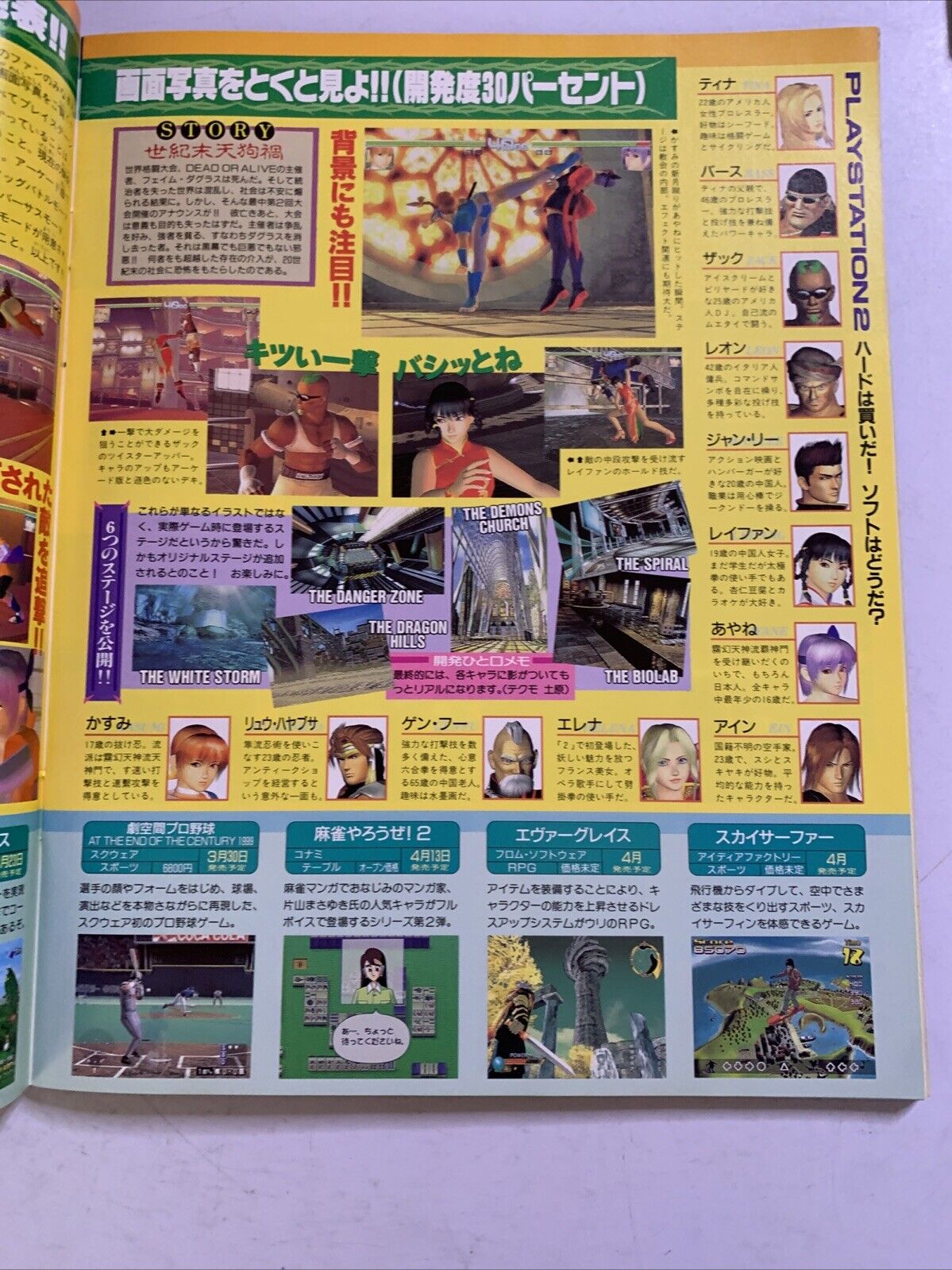 Weekly Famitsu Magazine 2000 Mar 10 No.586 Biohazard Code Veronica PS2 GamesList