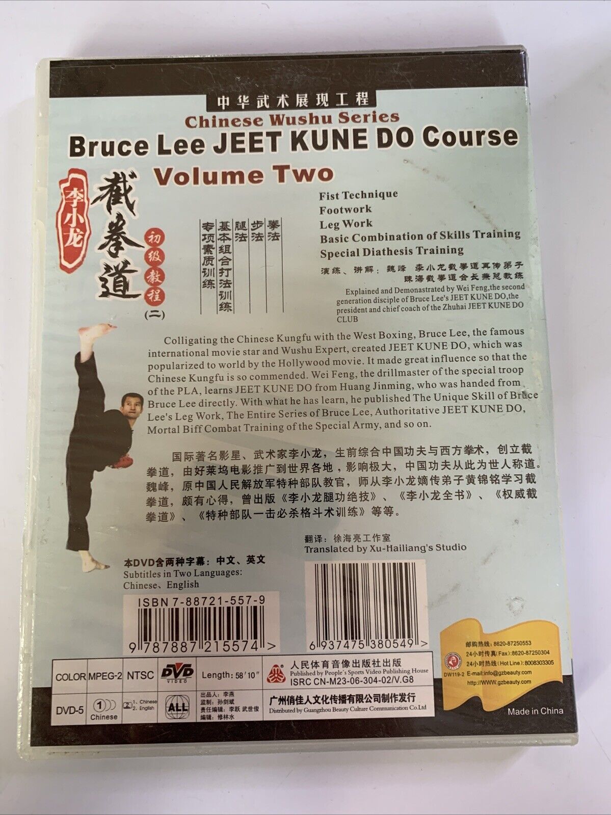 Bruce Lee Jeet Kune Do Course Volume 2 (DVD) All Regions