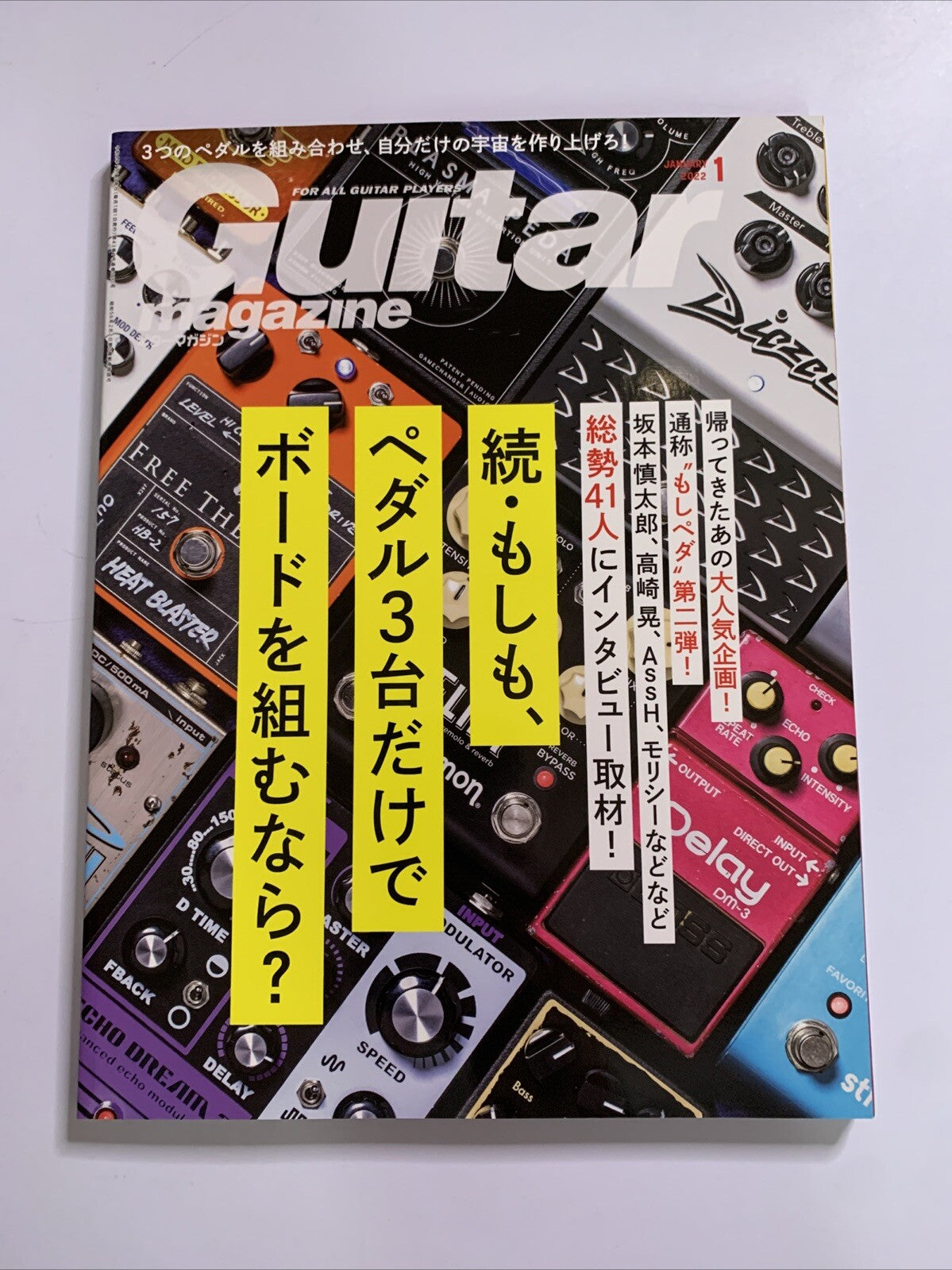 guitar pedal magazine Guitar Magazine Japanese #1 January 2022 Build A Pedal Board With 3 Pedals