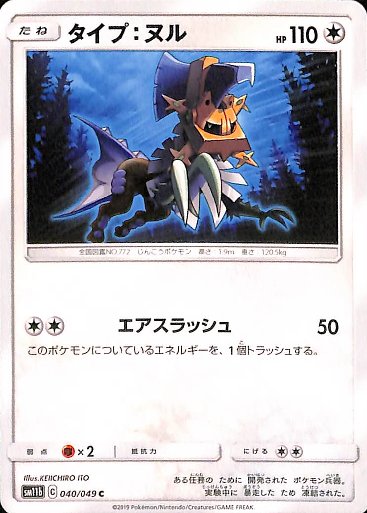 Null 40/49 Sun & Moon: Dream League S11b Japanese Pokemon TCG Card