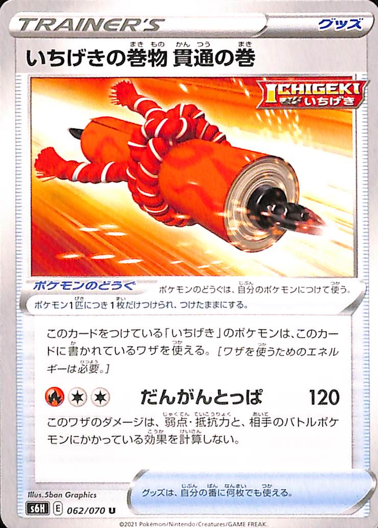 Single Strike Scroll of Piercing 62/70 Silver Lance s6H Japanese Pokemon Card