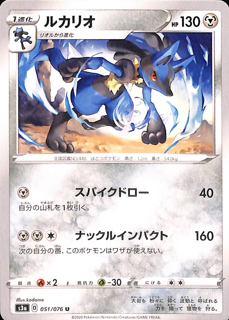 Lucario 51/76 Legendary Heartbeat s3a Japanese Pokemon Card