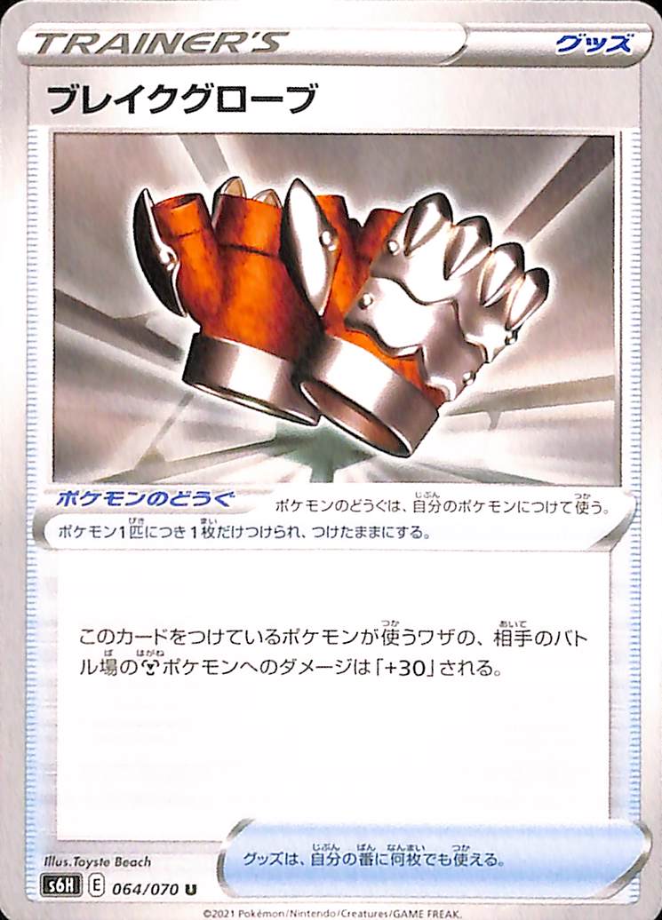 Crushing Gloves 133/198 Silver Lance s6h Japanese Pokemon TCG Card