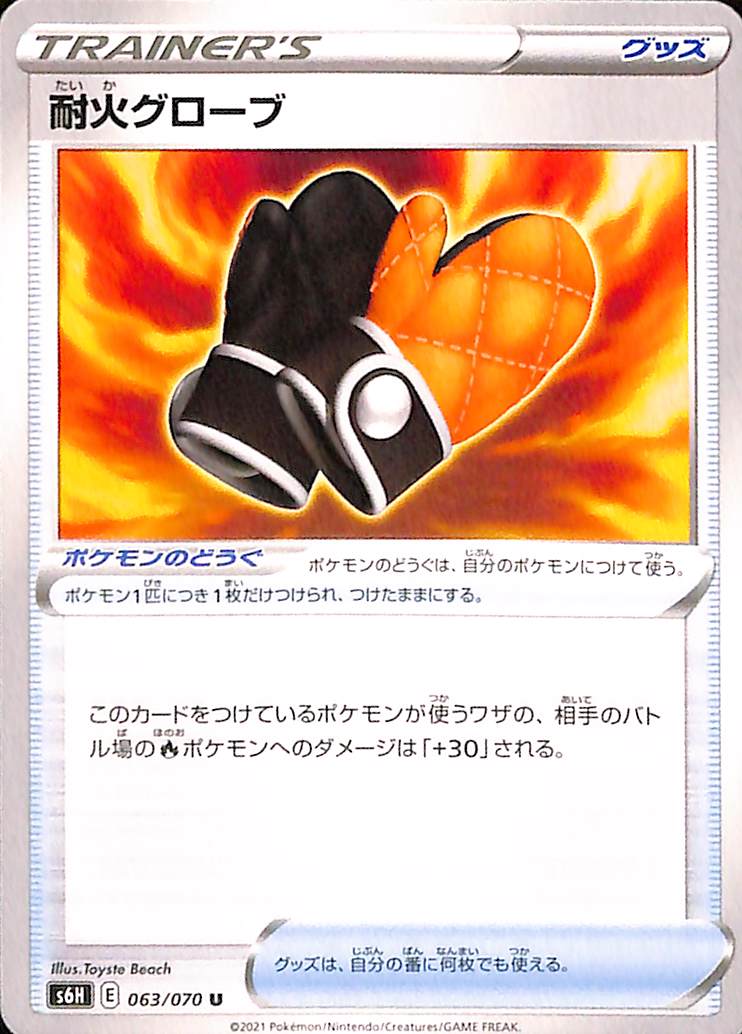 Fire-Resistant Gloves 63/70 Silver Lance s6h Japanese Pokemon TCG Card