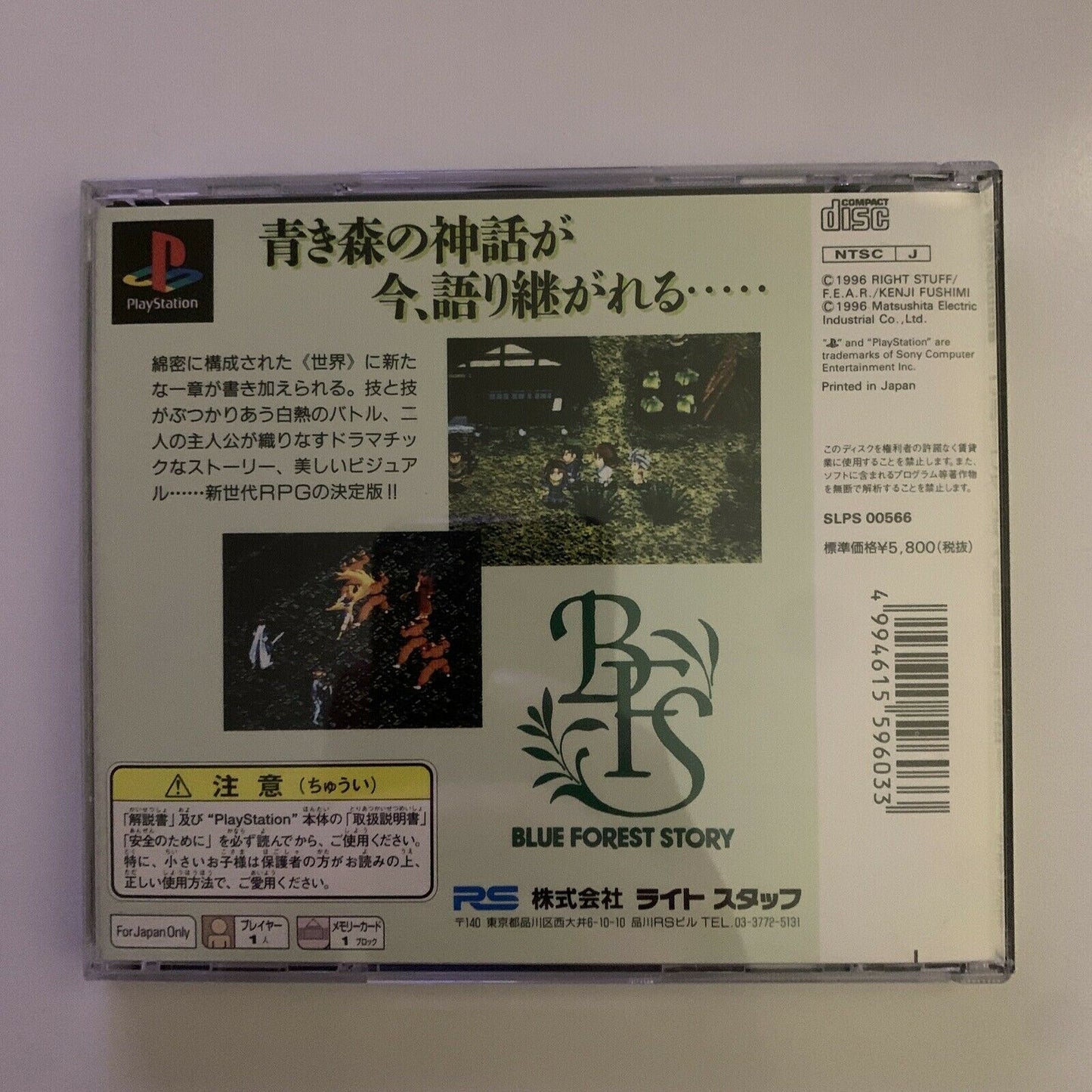 Blue Forest Story - PlayStation PS1 NTSC-J Japan RPG Game 1996