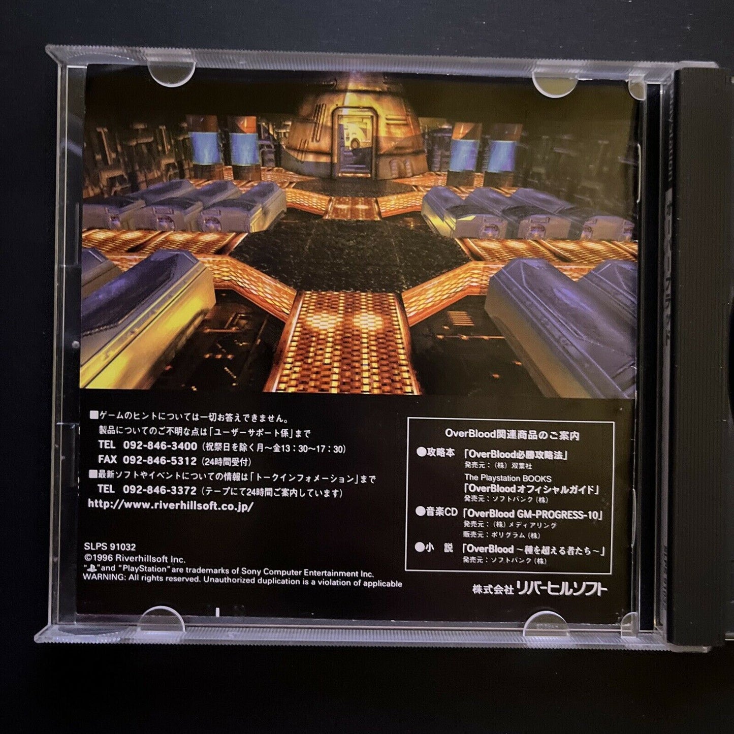 Overblood: A 3D Active Adventure - PlayStation PS1 NTSC-J Japan Game