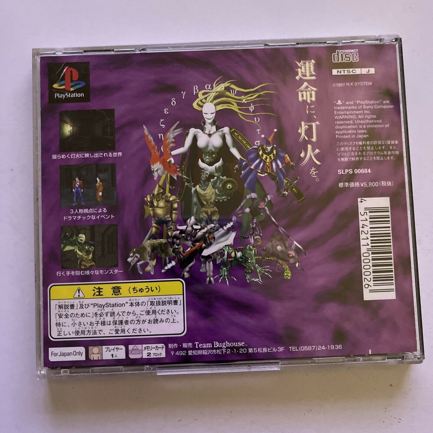 Koukai Sarena Katta Shuki: The Note - PlayStation PS1 NTSC-J Japan Horror Game