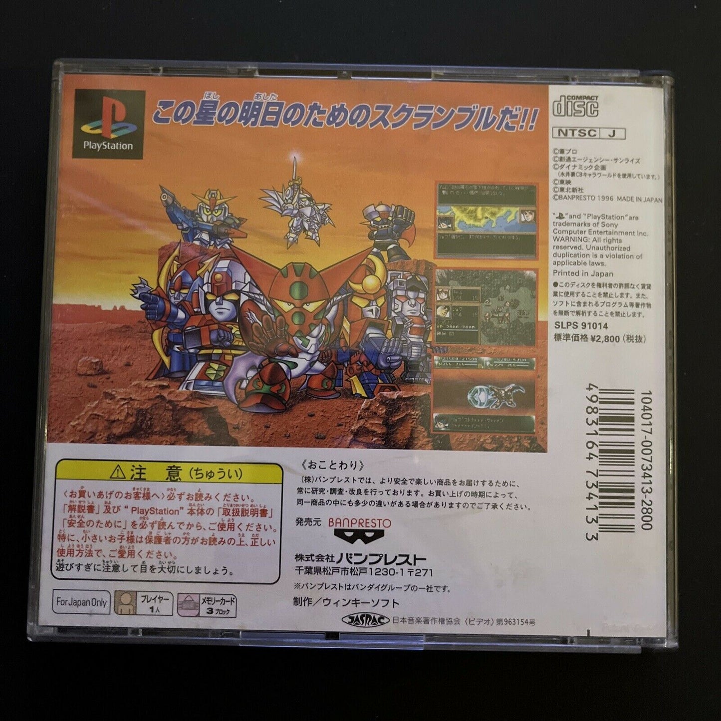 Super Robot Wars IV Scramble S - PlayStation PS1 NTSC-J Japan Strategy Game