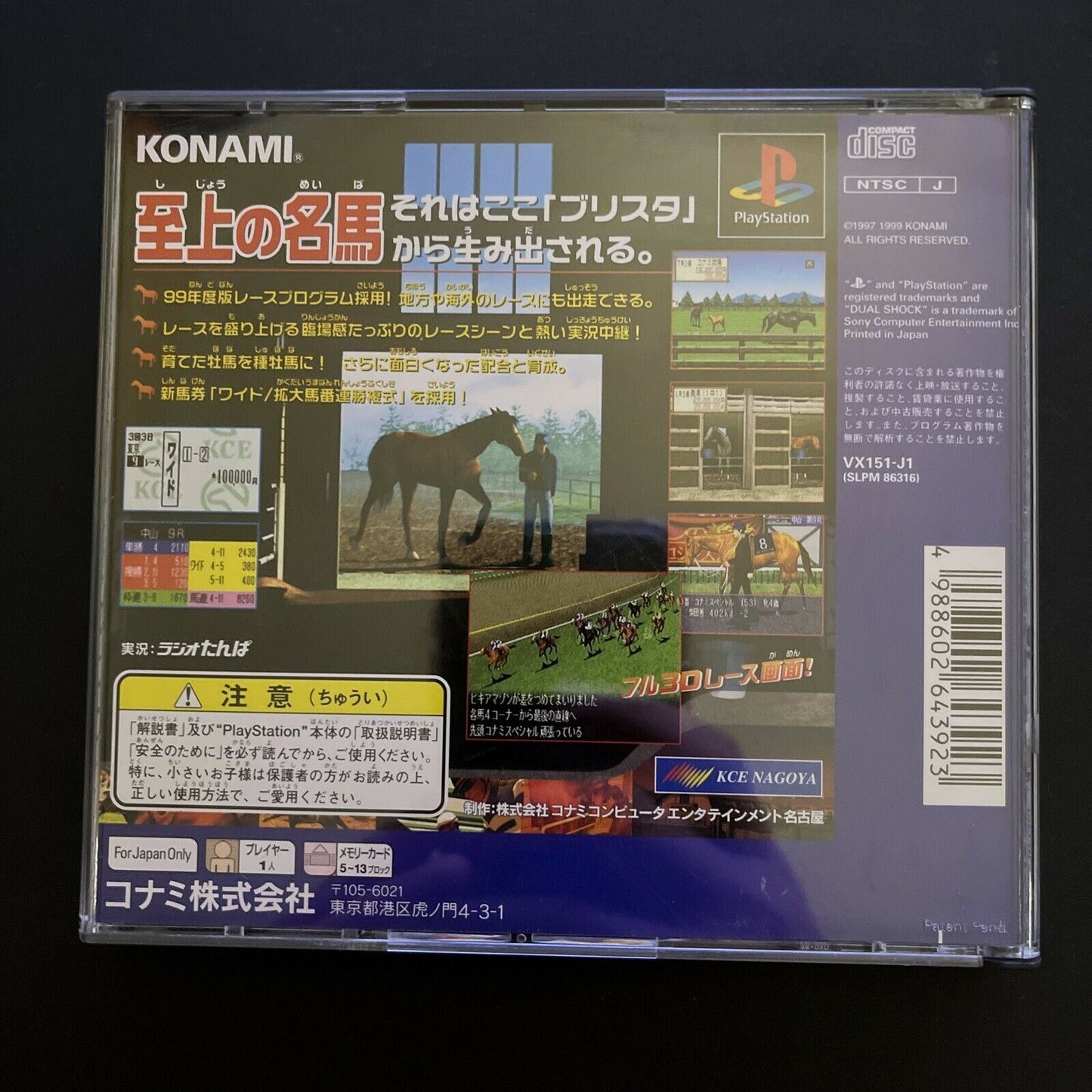 Breeding Stud '99 - PlayStation PS1 NTSC-J Japan Game