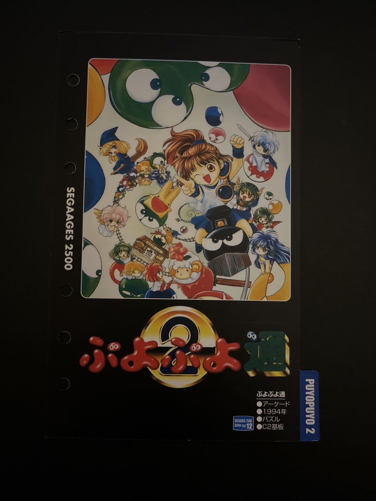 Sega Ages Puyo Puyo Perfect Set - PlayStation PS2 NTSC-J Japan *Disc & Manual