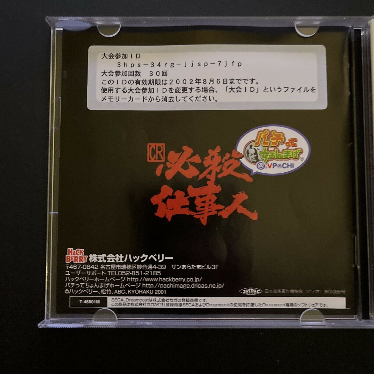 CR Hissatsu Shigotonin Pachitte Chonmage Vpachi - Sega Dreamcast JAPAN NTSC-J