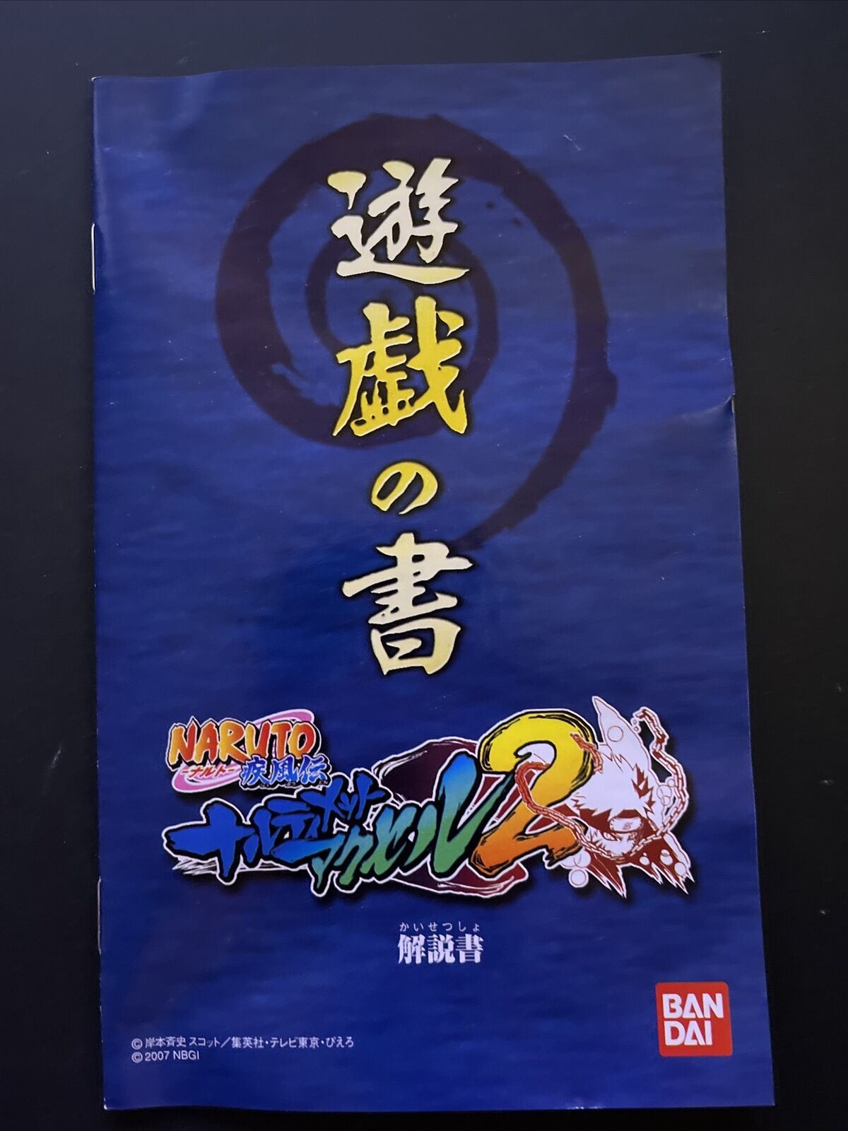 Naruto Shippuuden: Narutimate Accel 2 - PlayStation PS2 NTSC-J Japan Game