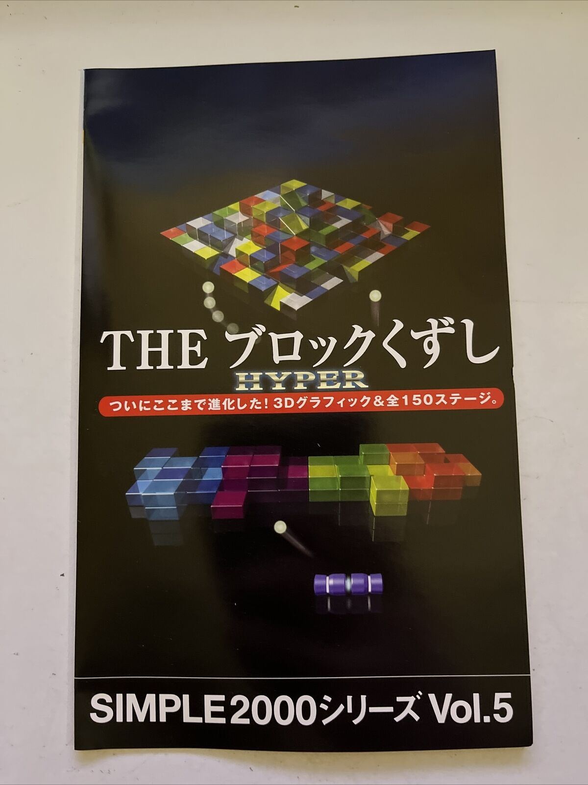 The Block Kuzushi Hyper (Super Breakout) - PlayStation PS2 NTSC-J JAPAN Game