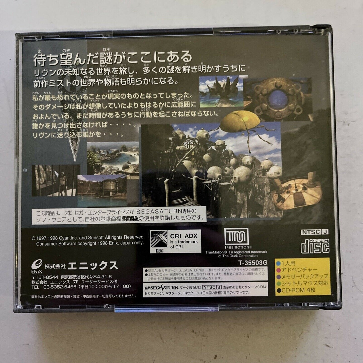 Riven: The Sequel to Myst - Sega Saturn NTSC-J JAPAN Game