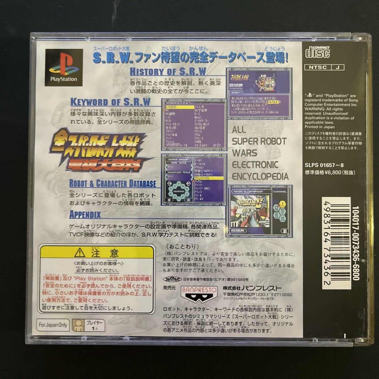 Zen Super Robot Wars Denshi Daihyakka Encyclopedia PlayStation PS1 NTSC-J JAPAN