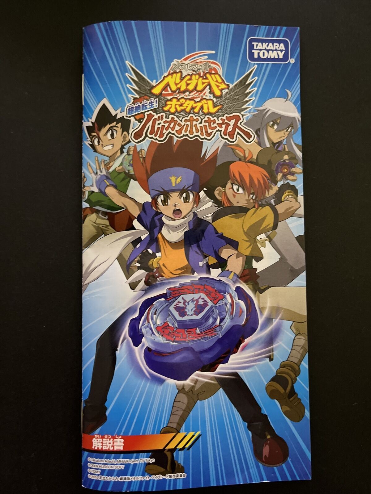 Beyblade Portable: Chouzetsu Tensei Vulcan Horses - Sony PSP JAPAN Game