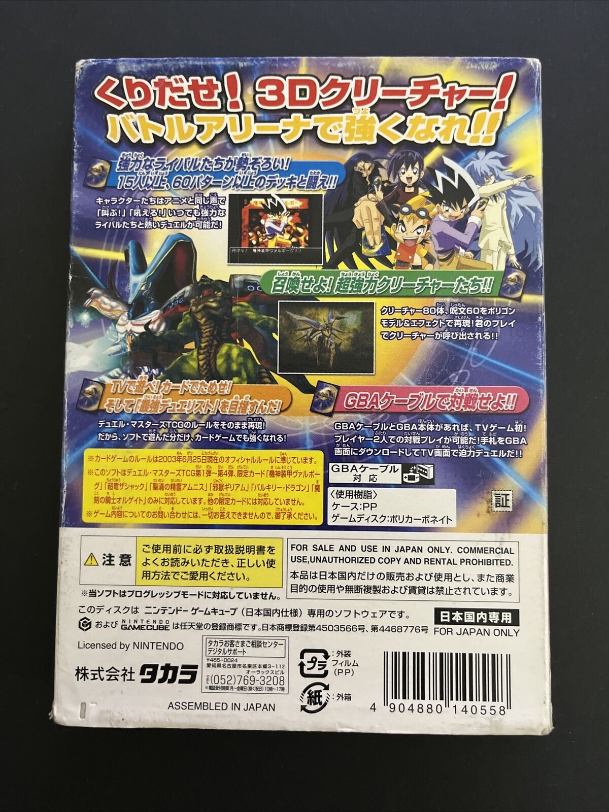 Duel Masters - Nintendo GameCube NTSC-J JAPAN Takara 2003 Game