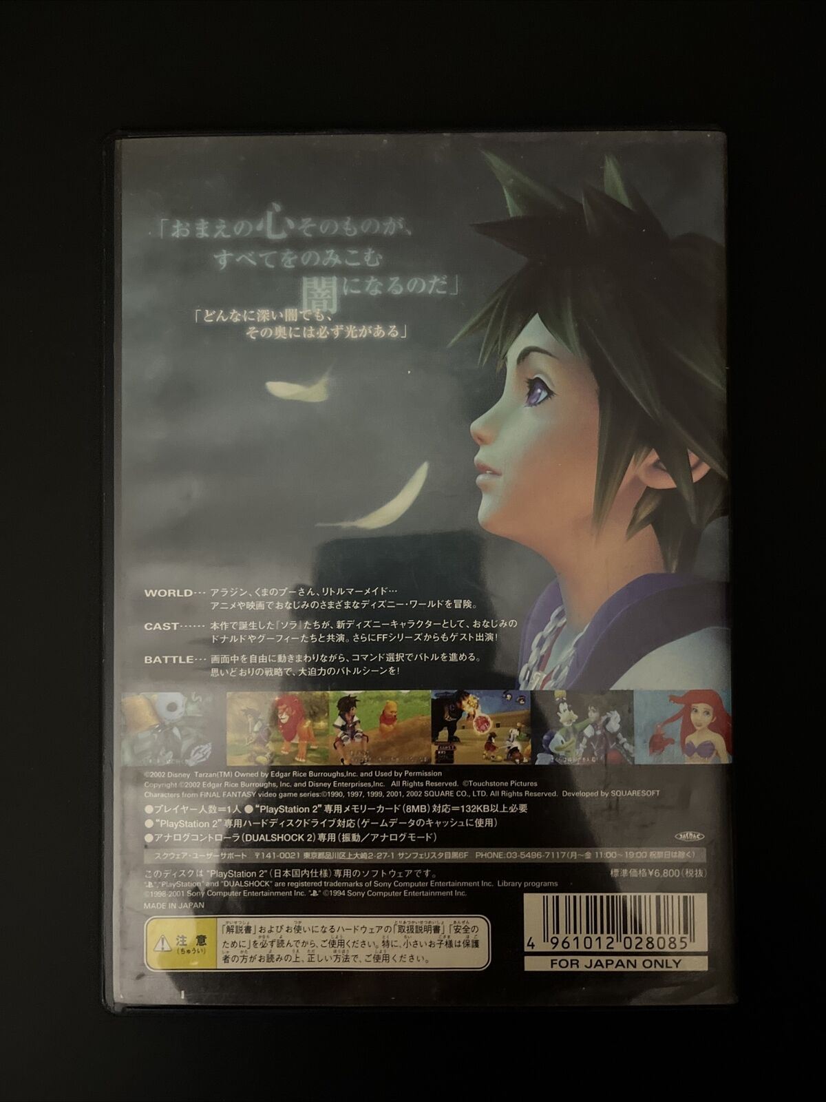 Kingdom Hearts 1 & 2 - PlayStation PS2 NTSC-J Japan Square Enix Action RPG Game