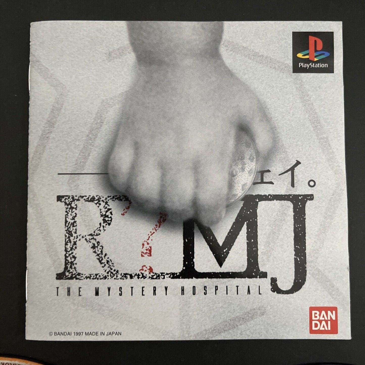 R?MJ : The Mystery Hospital - Sony PlayStation PS1 NTSC-J JAPAN Adventure Game