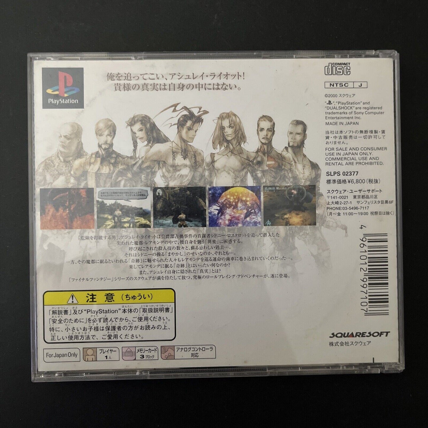 Vagrant Story - Sony PlayStation PS1 NTSC-J JAPAN Squaresoft Action RPG Game