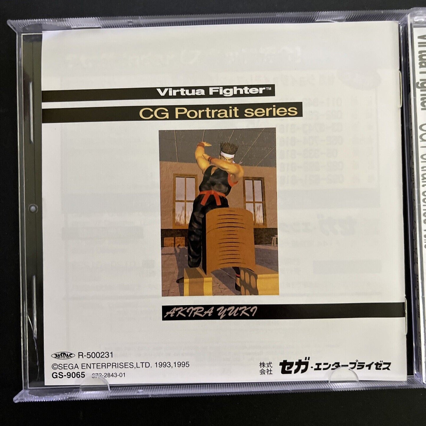 Virtua Fighter CD Portrait Series Akira Yuki - Sega Saturn NTSC-J JAPAN 1995