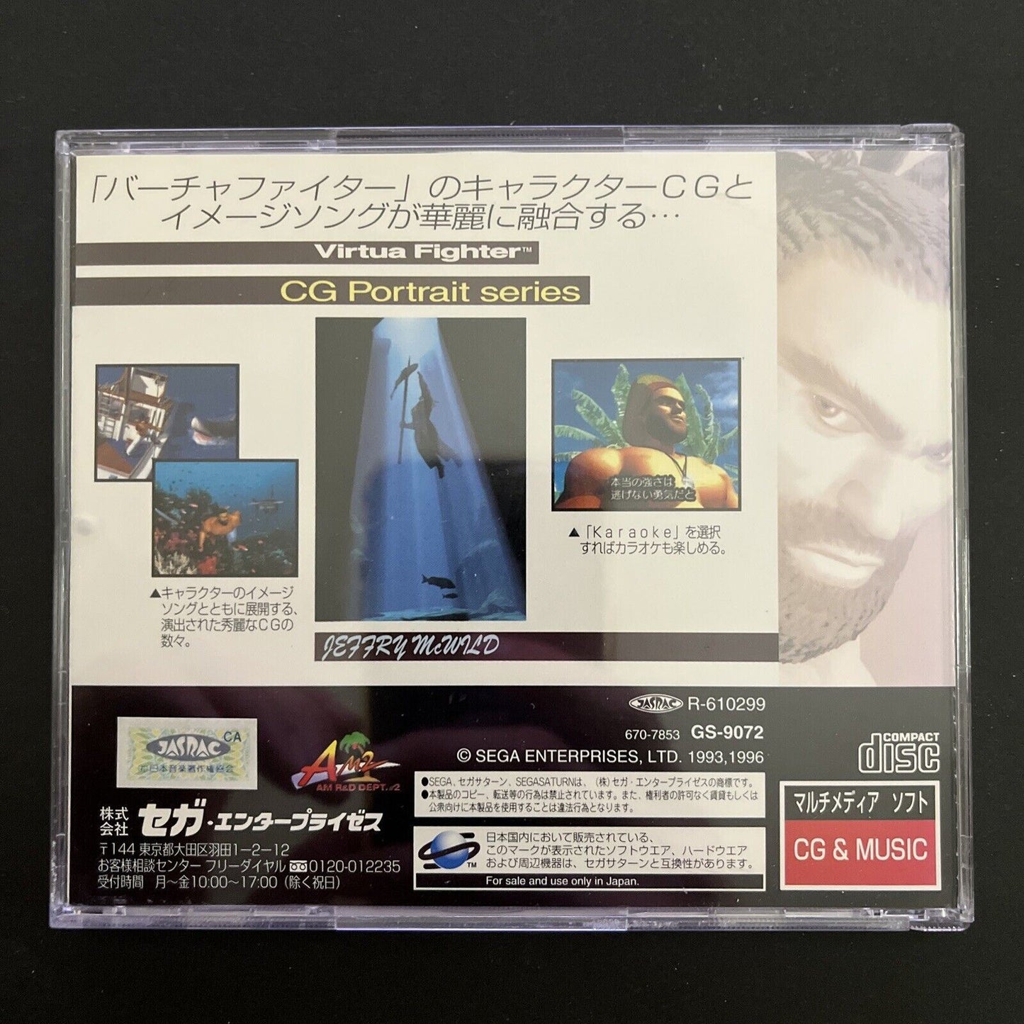Virtua Fighter CD Portrait Series Jerry McWild - Sega Saturn NTSC-J JAPAN 1996