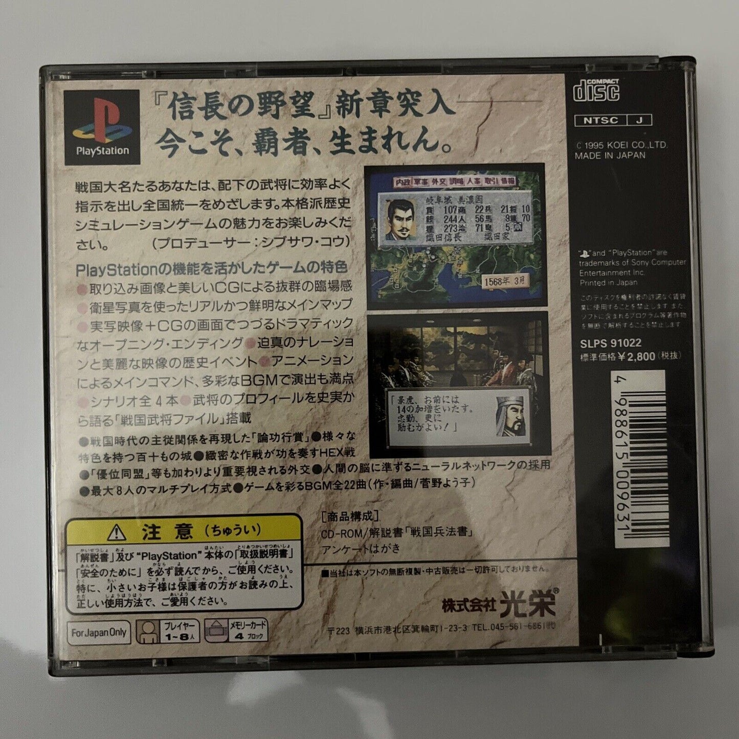 Nobunaga no Yabou : Haouden - Sony PlayStation PS1 NTSC-J JAPAN Strategy Game