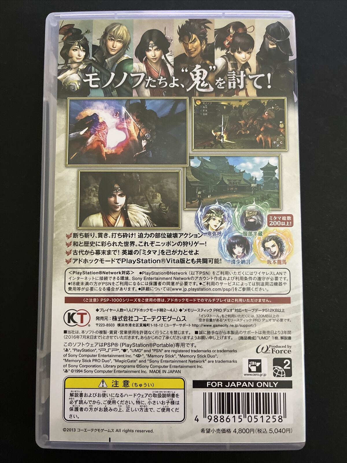 Toukiden - Sony PSP JAPAN Tecmo Action Battle 2013 Game