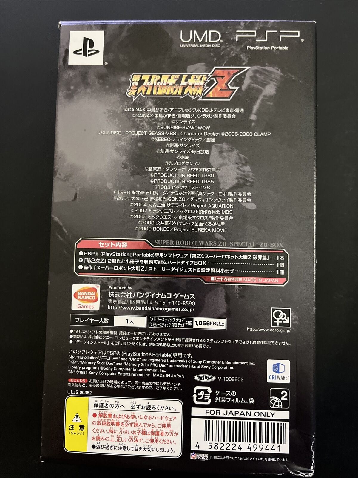 Super Robot Wars Z II Special ZII Box - Sony PSP JAPAN Game Special Edition