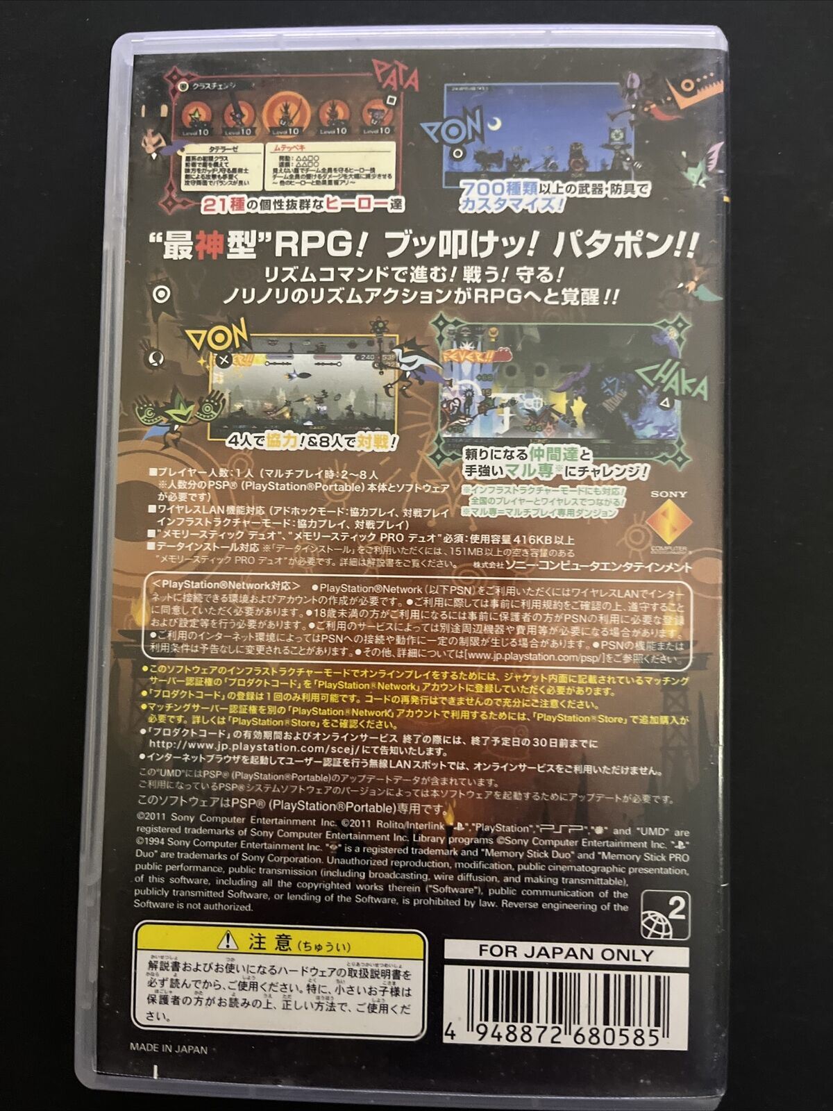 Patapon 3 - Sony PSP JAPAN Music & Adventure 2011 Game