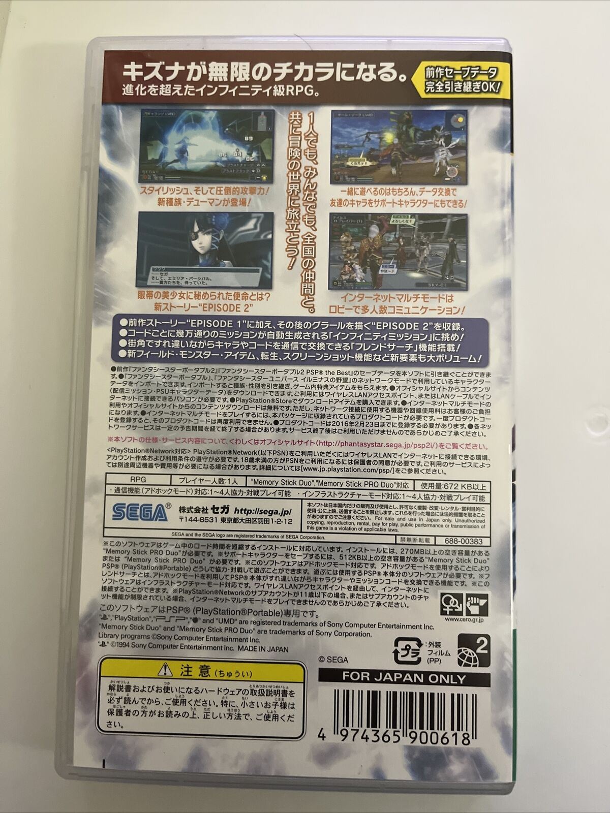 Phantasy Star Portable 2 Infinity - Sony PSP JAPAN Sega RPG Game