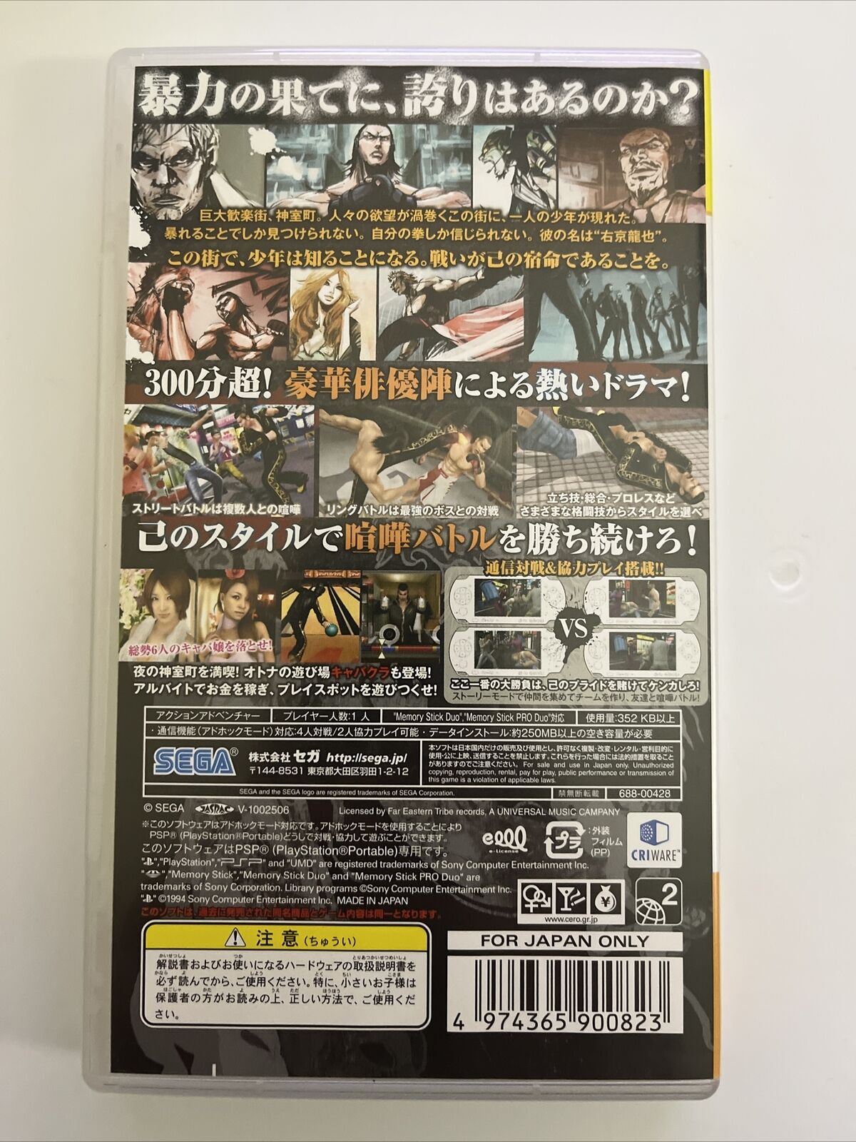 Yakuza Black Leopard Kurohyou: Ryu ga Gotoku Shinshou - Sony PSP JAPAN 2010 Game