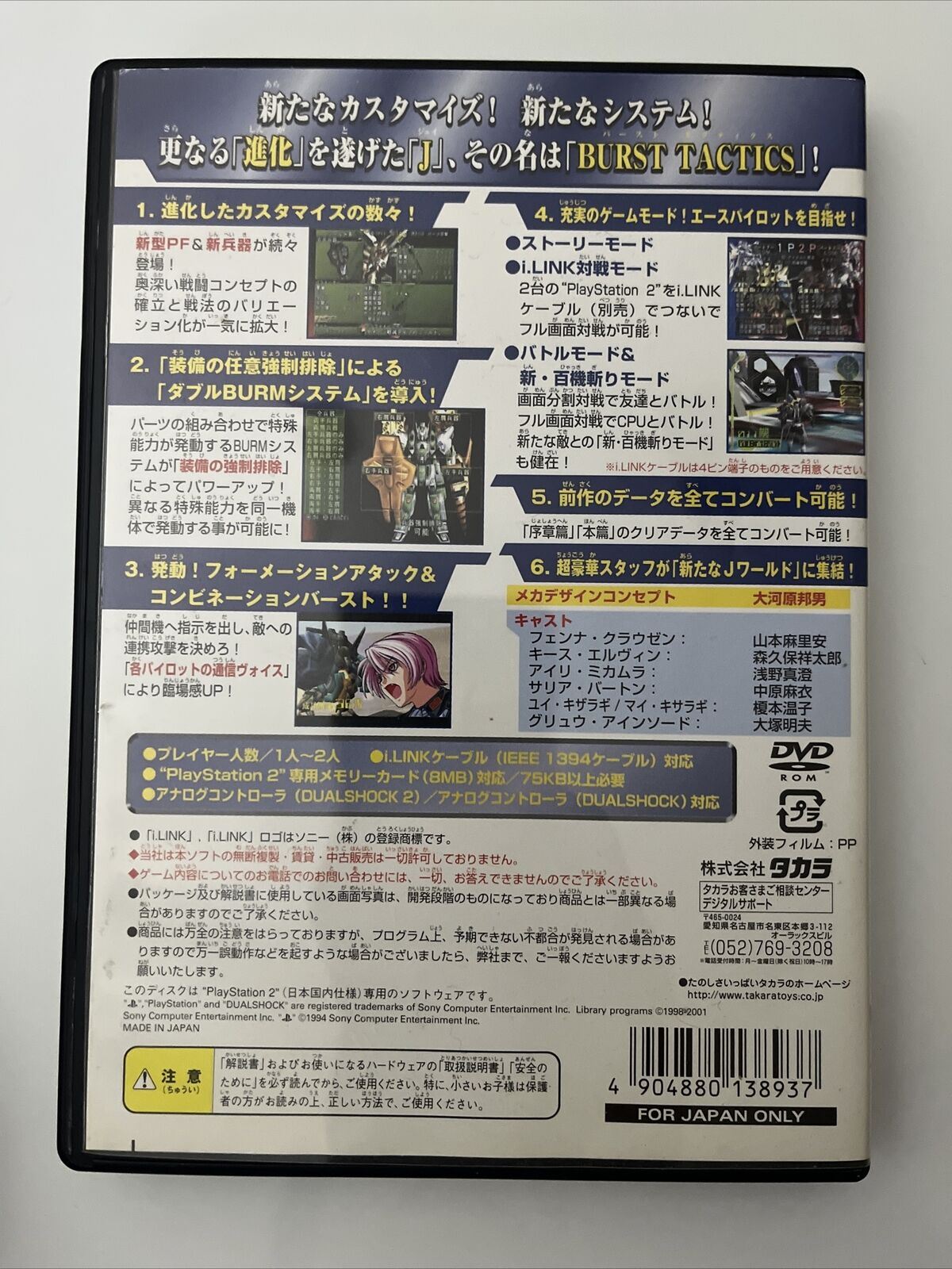 Panzer Corps J-Phoenix + Burst Tactics - PlayStation PS2 NTSC-J Japan Mech Game
