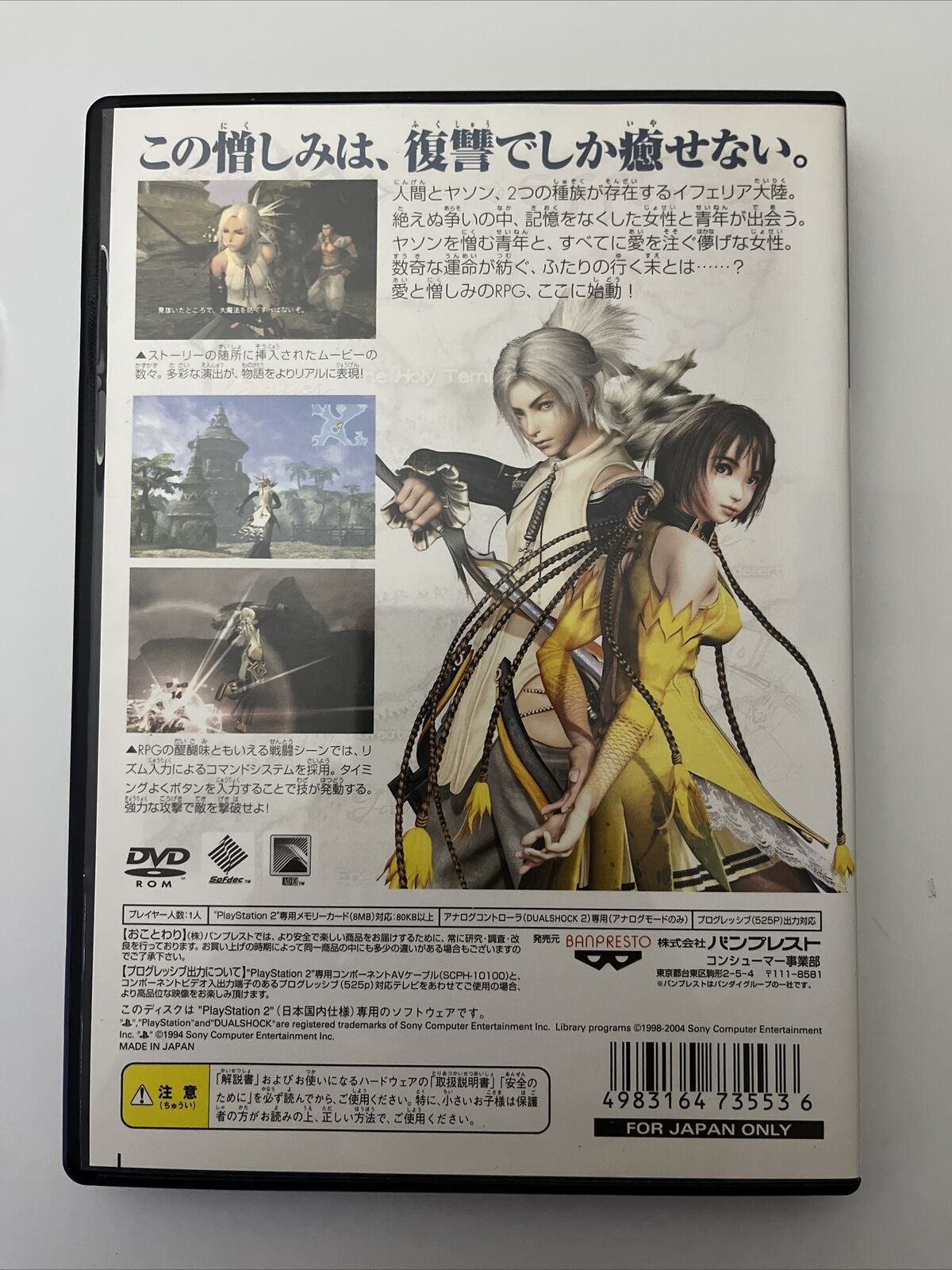 Magna Carta - Sony PlayStation PS2 NTSC-J JAPAN 2004 RPG Banpresto Game