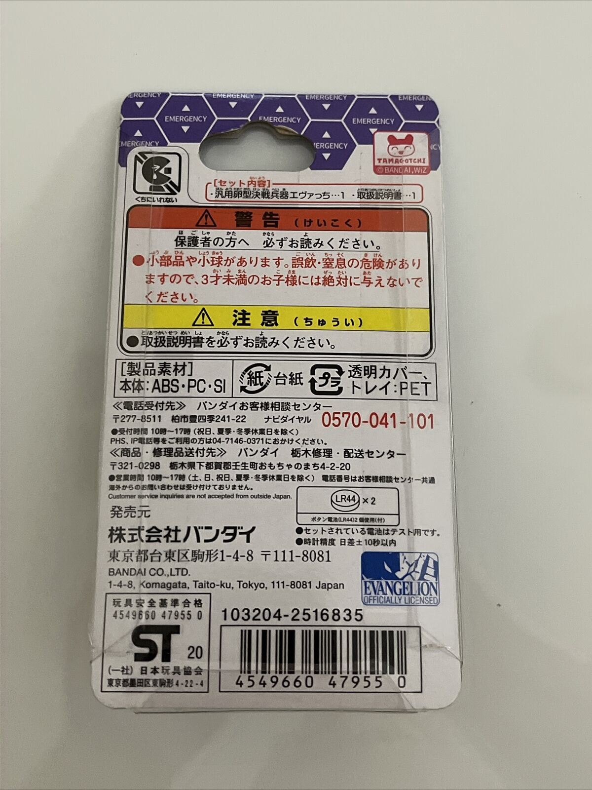 NEW Neon Genesis Evangelion Tamagotchi Shinji Shiken Hatsugoki Model
