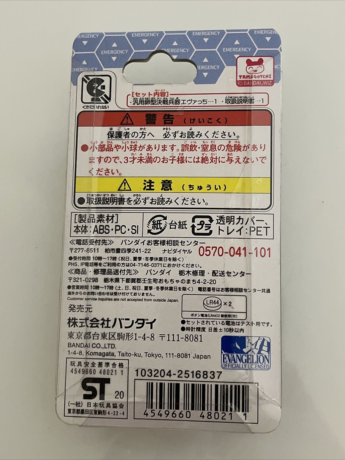NEW Neon Genesis Evangelion Tamagotchi Rei Ayanami