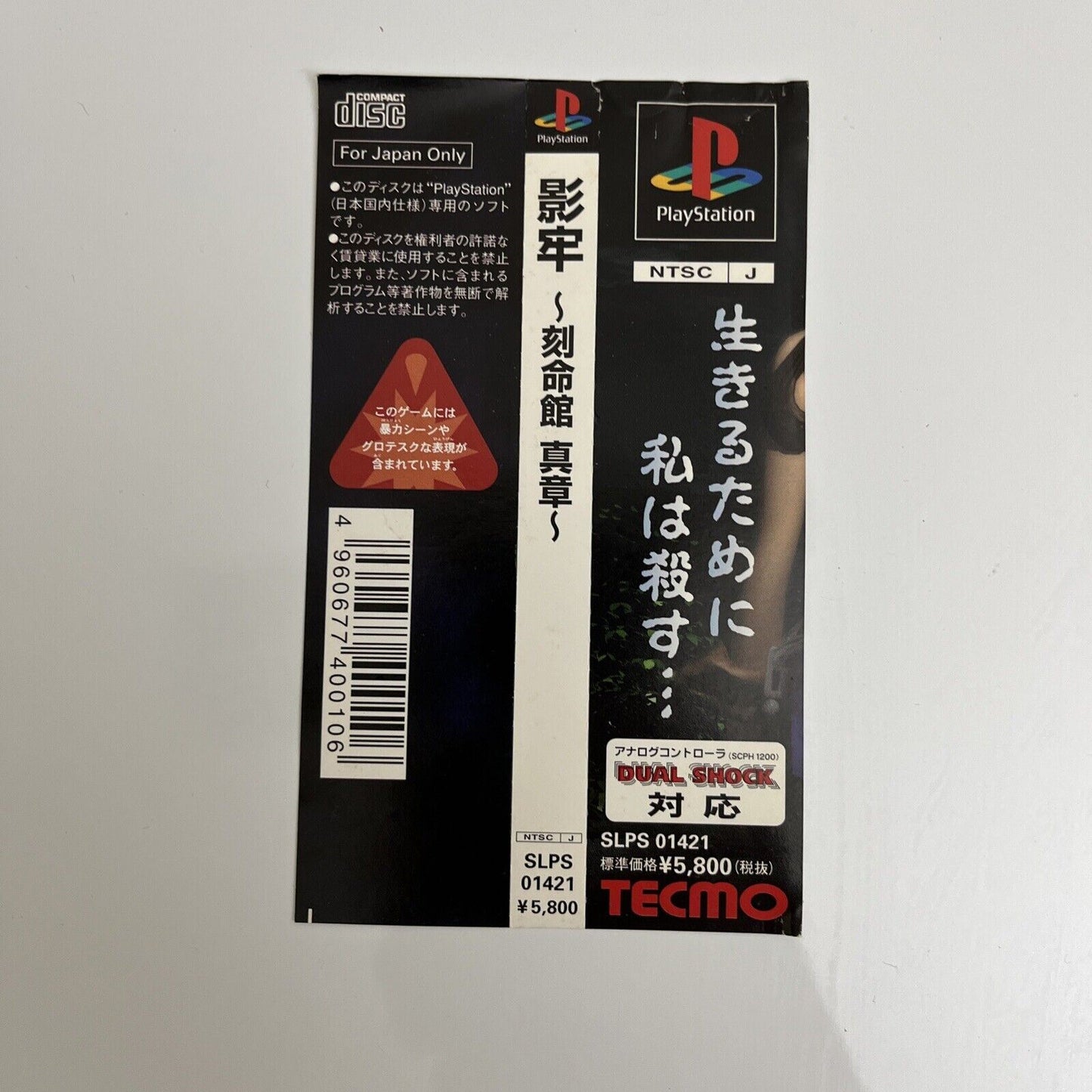 Kagero Kokumeikan Shinshou - Sony PlayStation PS1 NTSC-J JAPAN Tecmo Action Game