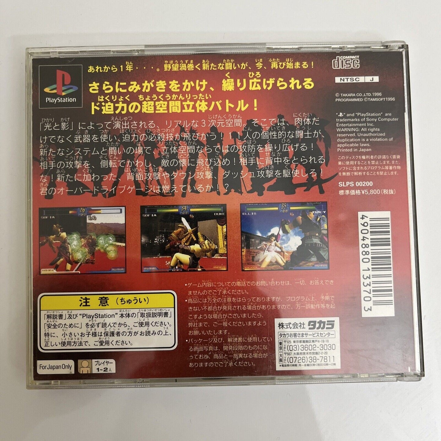 Battle Arena Toshinden 2 - Sony PlayStation PS1 NTSC-J JAPAN Game