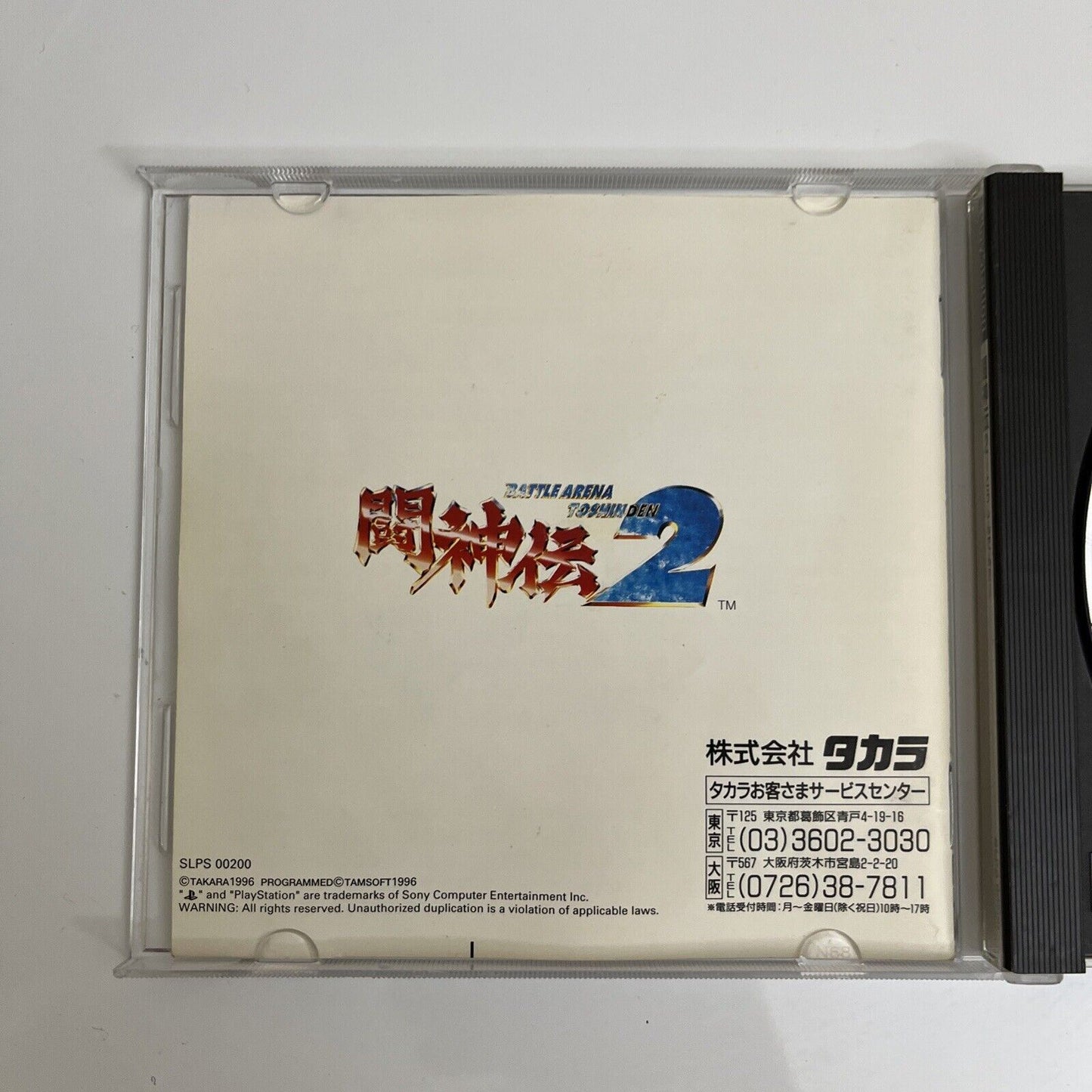 Battle Arena Toshinden 2 - Sony PlayStation PS1 NTSC-J JAPAN Game