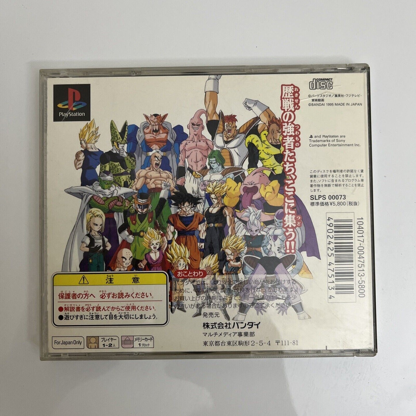 Dragon Ball Z Ultimate Battle 22 - Sony PlayStation PS1 NTSC-J JAPAN Bandai Game
