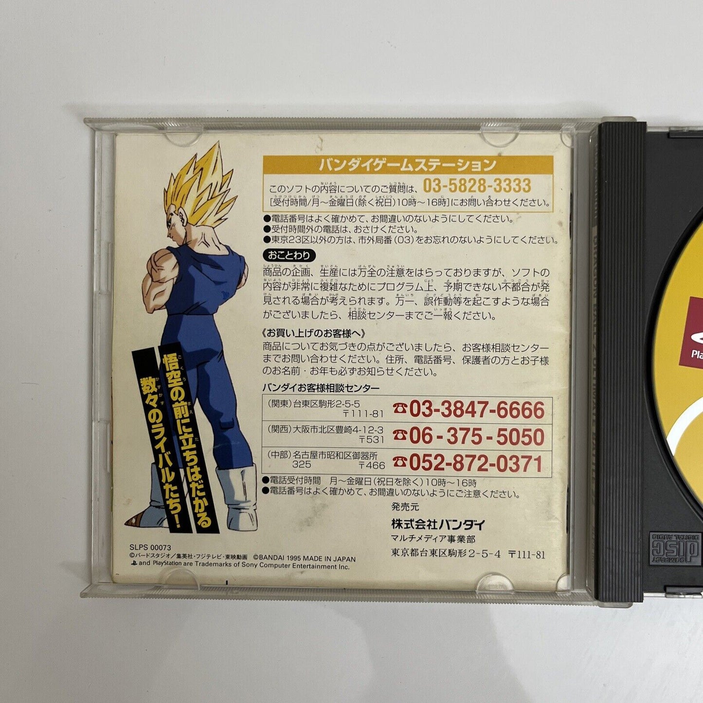 Dragon Ball Z Ultimate Battle 22 - Sony PlayStation PS1 NTSC-J JAPAN Bandai Game