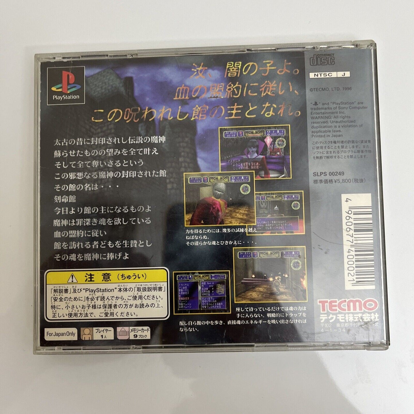 Kokumeikan Trap Simulation Game - Sony PlayStation PS1 NTSC-J JAPAN Tecmo Game