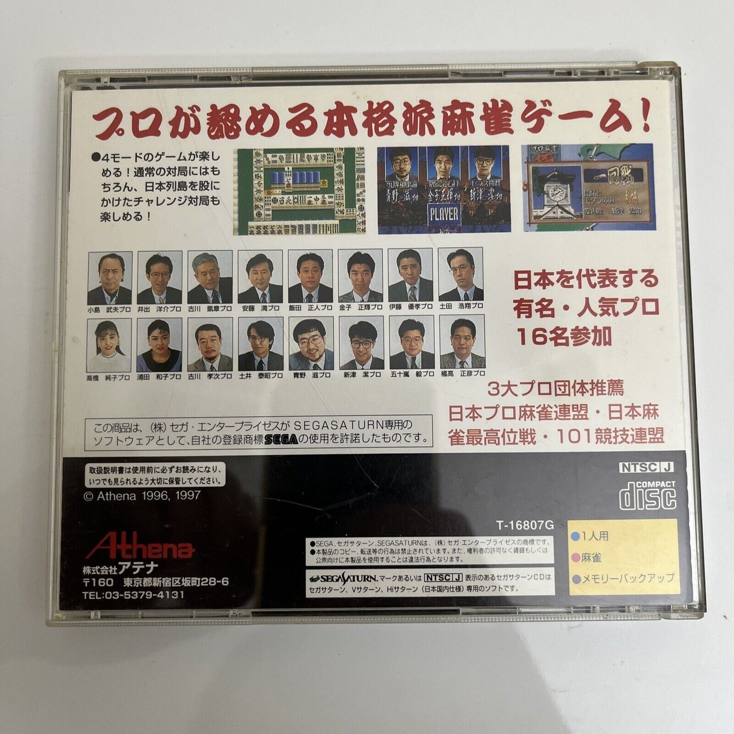Pro Mahjong Kiwame S - Sega Saturn SS NTSC-J JAPAN 1996 Game