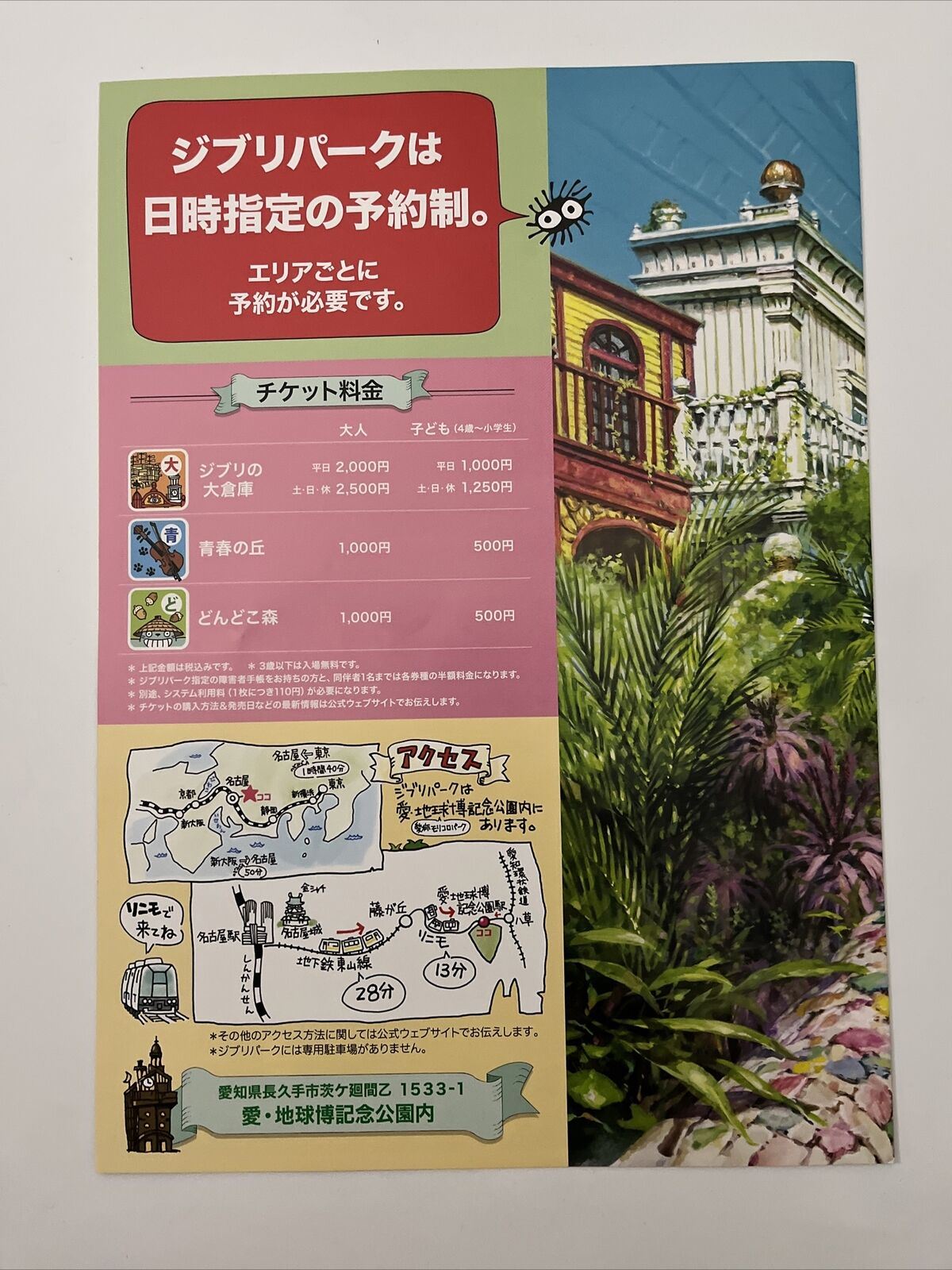 Studio Ghibli Park Nogoya Opening Promo Brochure